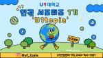 1차 #1 인권 서포터즈 1기'U1topia' 및 인권센터 소개