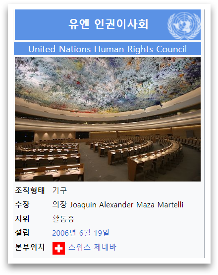 UN 인권이사회 사진1