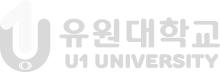 유원대학교 U1 UNIVERSITY 인권센터