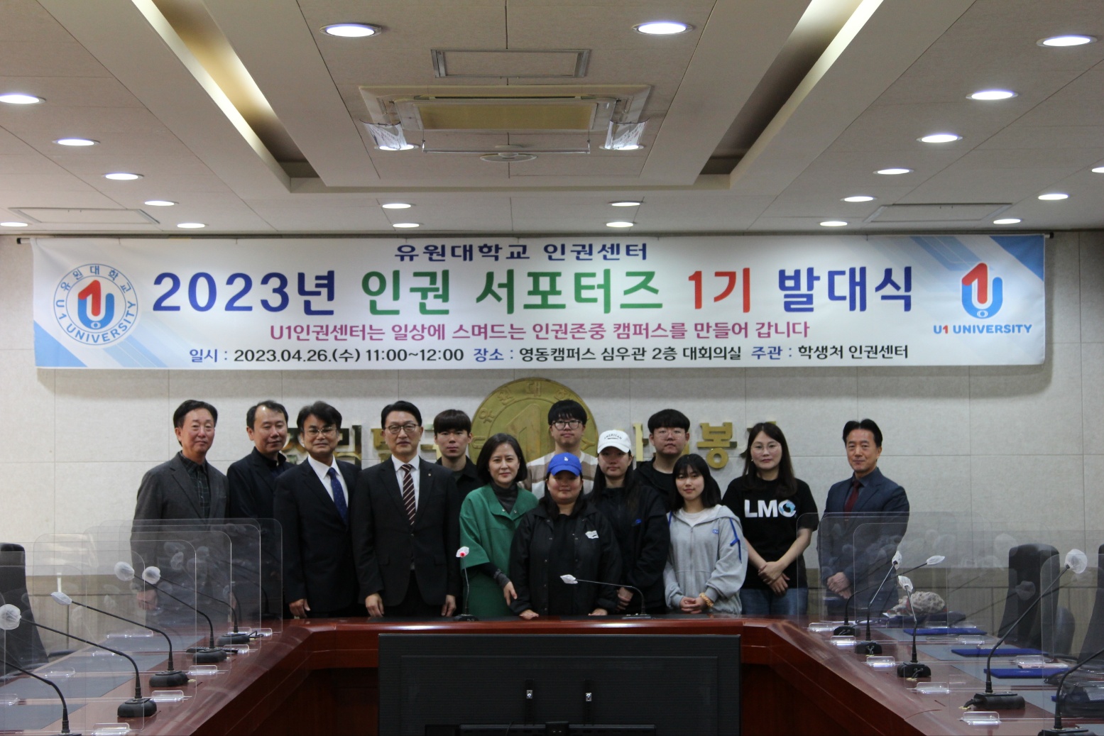 인권서포터즈 발대식 사진.jpg