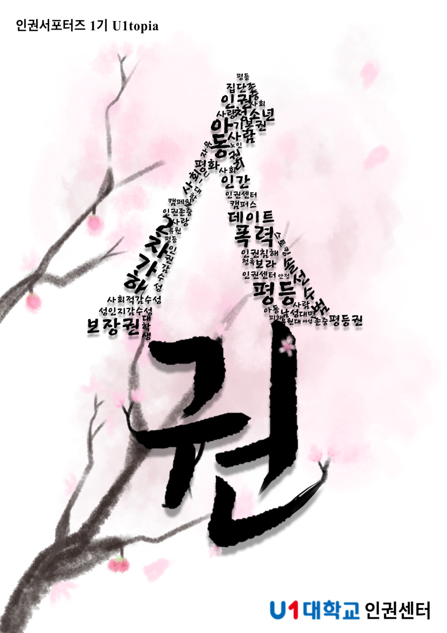 1기 서포서즈 포스터1(벗꽃).jpg