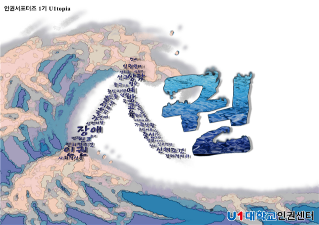 1기 서포터즈 포스터2(파도).jpg