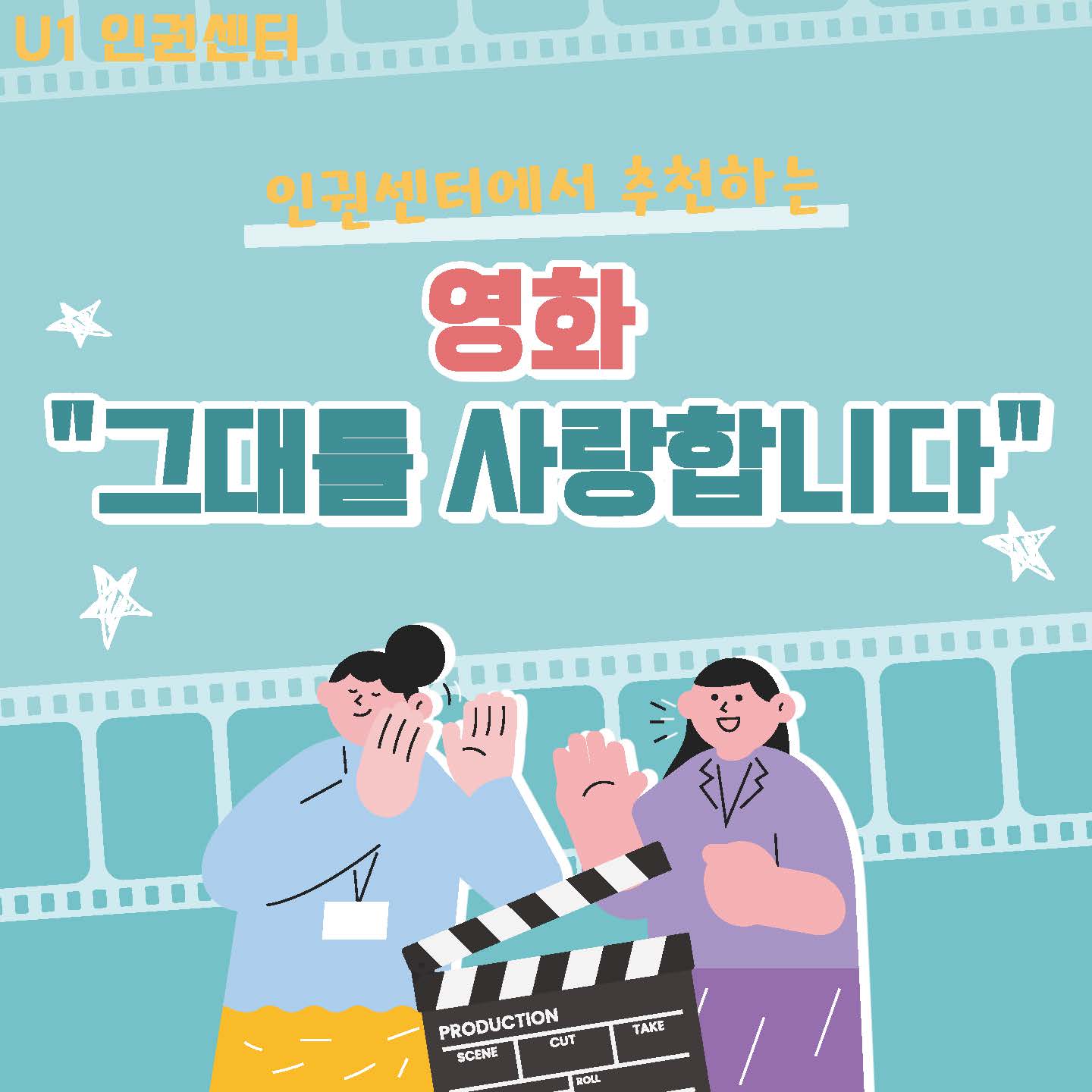 인권센터 카드뉴스-노인인권 영화추천_페이지_1.jpg